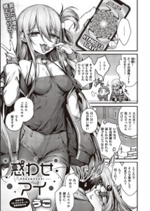 惑わせアイ無料エロ漫画raw/hitomiで読めるか解説！