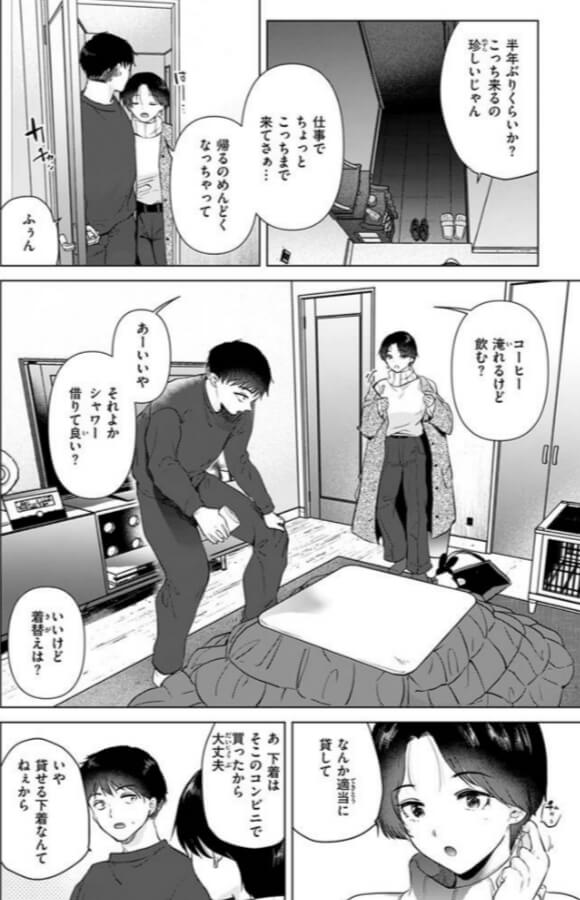 幼馴染とセフレになる日無料エロ漫画をrawで読めるか解説!