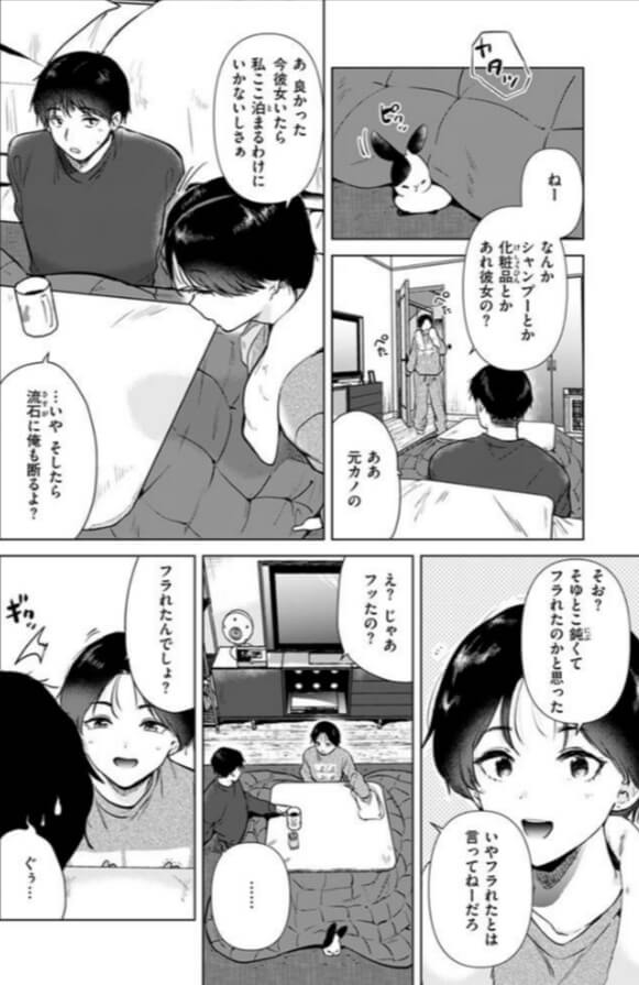 幼馴染とセフレになる日無料エロ漫画をrawで読めるか解説!