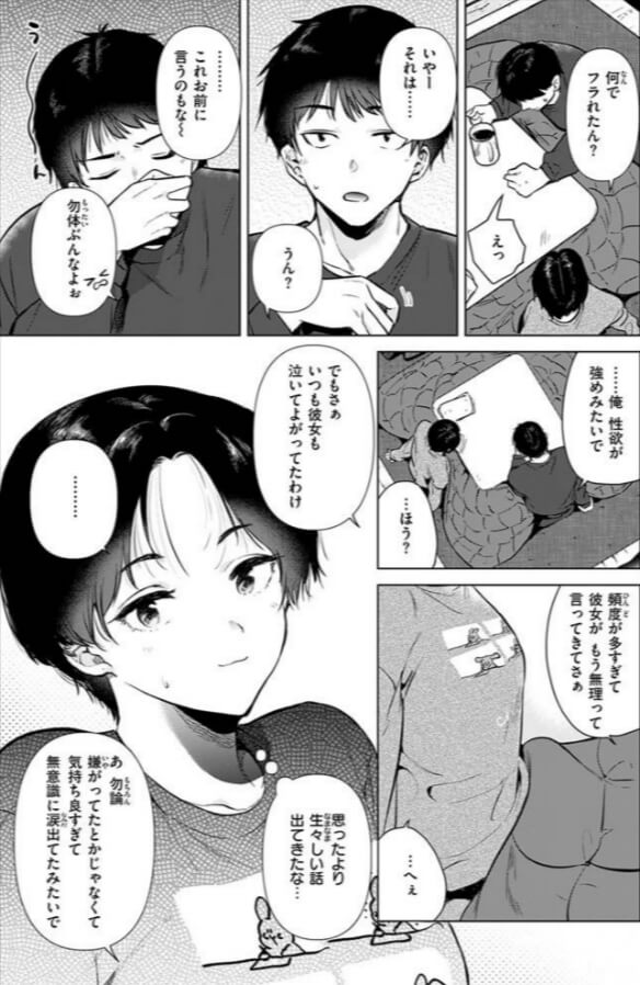 幼馴染とセフレになる日無料エロ漫画をrawで読めるか解説!