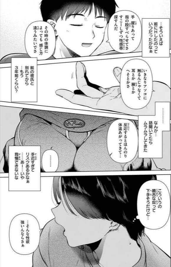 幼馴染とセフレになる日無料エロ漫画をrawで読めるか解説!